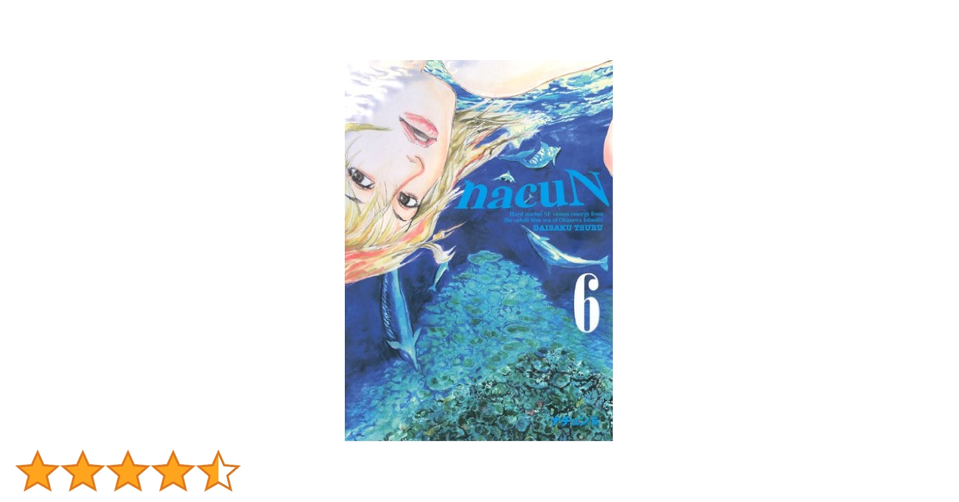 【中古】 ナチュン ６/講談社/都留泰作 中古】 ナチュン 6/講談社/都留泰作